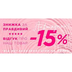 Отримай знижку