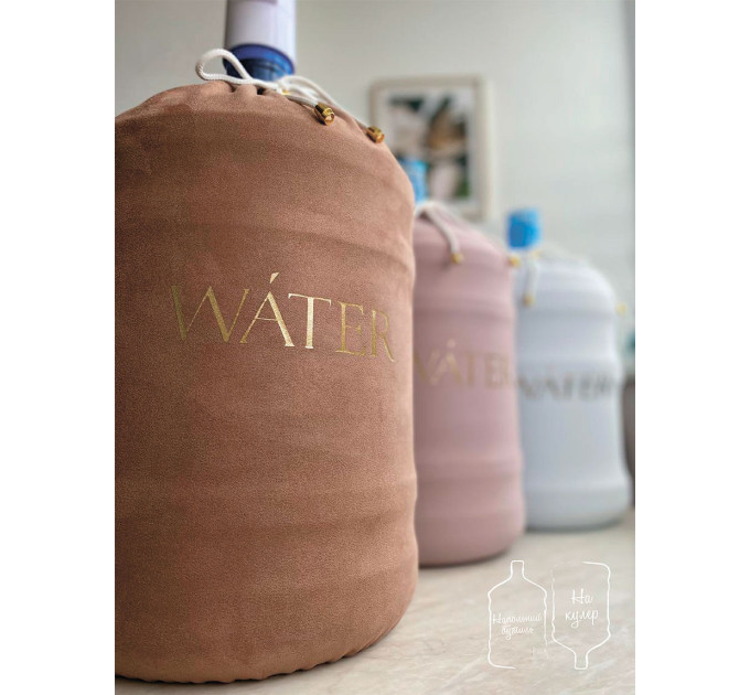 Чохол на Бутель 18,9 л "Water" кемел (h2o103wnk)