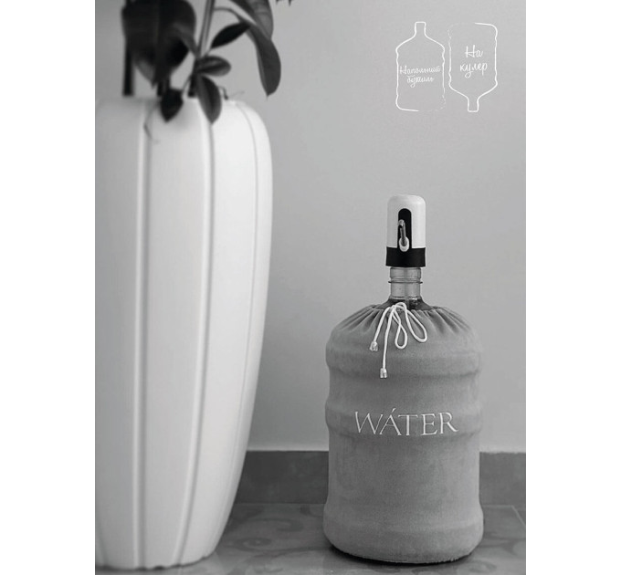 Чохол на Бутель 18,9 л "Water" світло - сірий (h2o106wnk)
