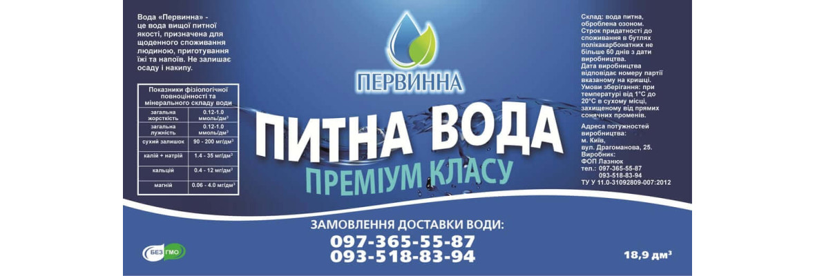 Питна вода з доставкою в Києві – очищена бутильована Pervinna
