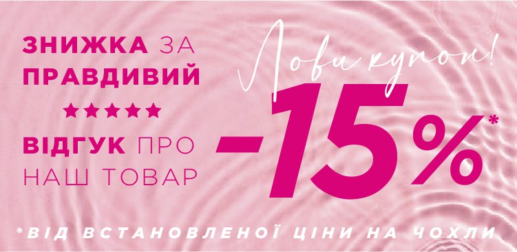 Купон на знижку відгук на сайті